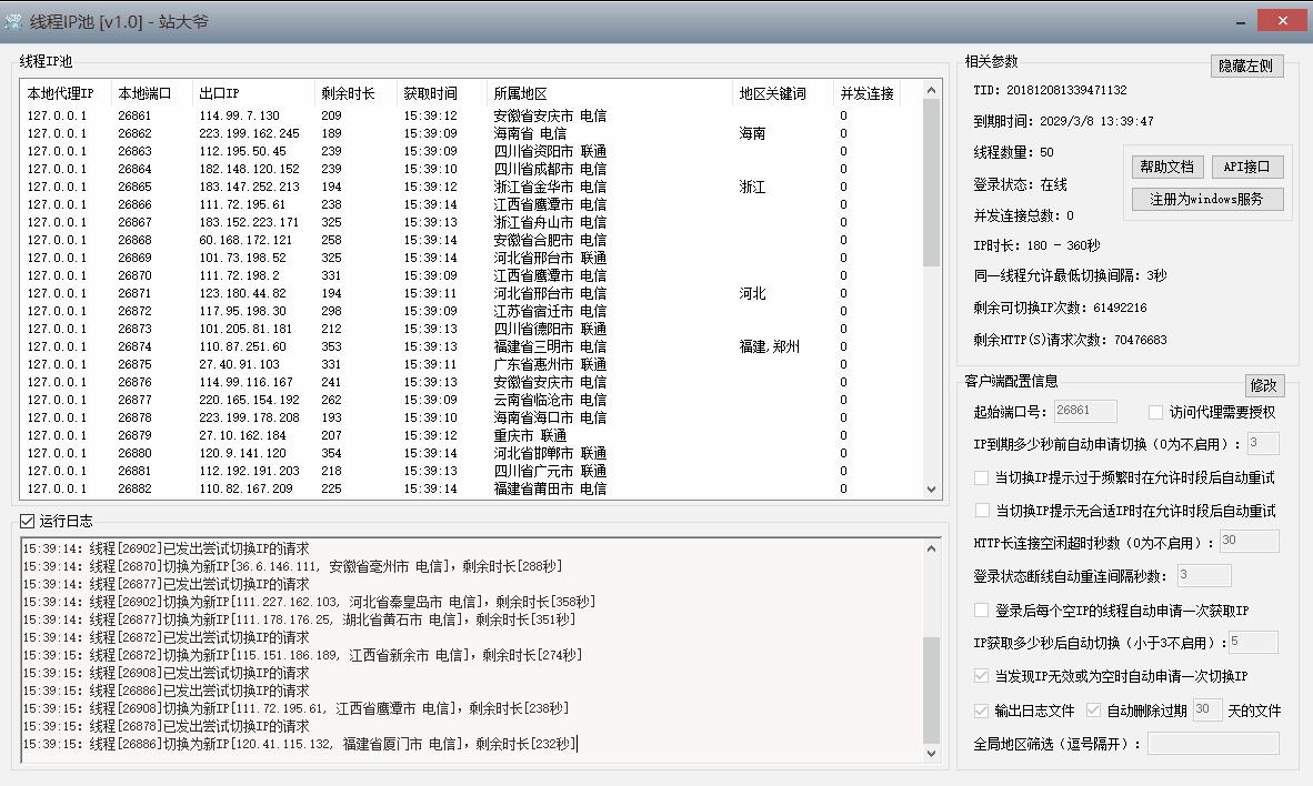 线程IP池是如何计算费用的 线程IP池是如何计算费用的