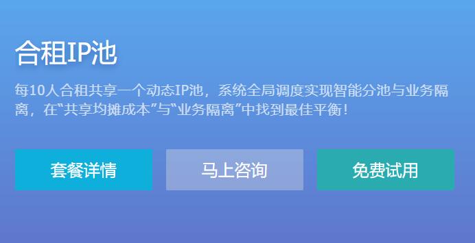 合租代理IP池有什么特点