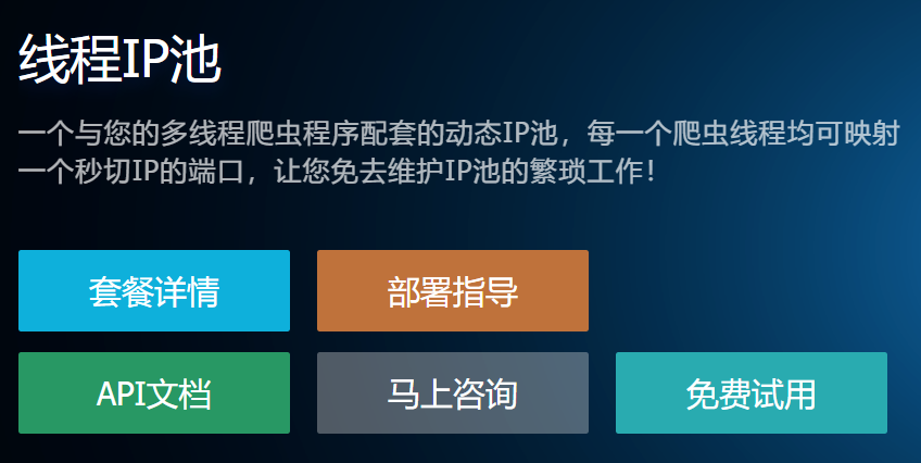 浅析线程IP池的计费模式 浅析线程IP池的计费模式