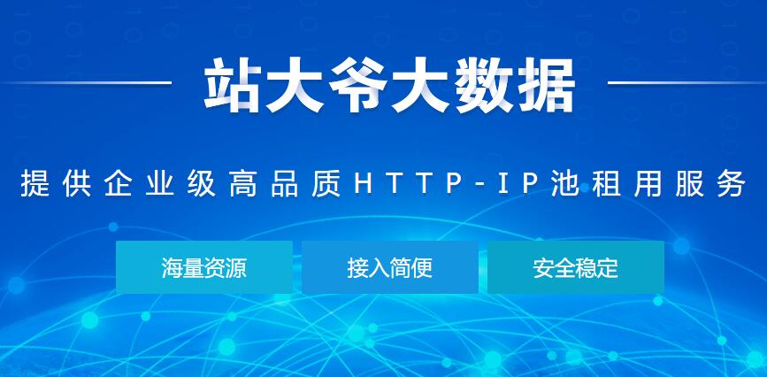 python如何使用站大爷的代理IP python如何使用站大爷的代理IP