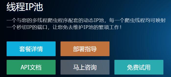 能否获取线程IP池某线程下的代理IP来使用 能否获取线程IP池某线程下的代理IP来使用
