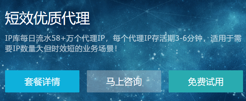 试用短效优质代理IP最常见的几个问题