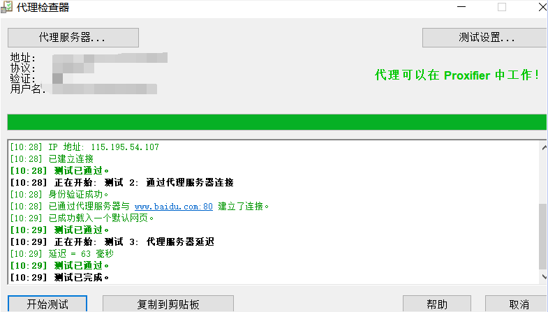 介绍一种测试代理IP是否有效的好方法