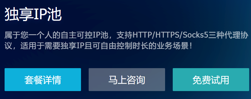 独享代理IP池和合租代理IP池有哪些不同点