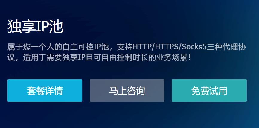 独享代理IP池应该怎么使用