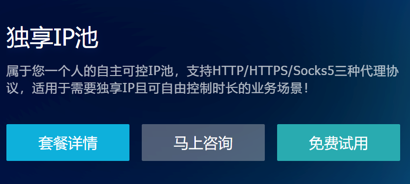 独享代理IP池一天可以提取多少个IP