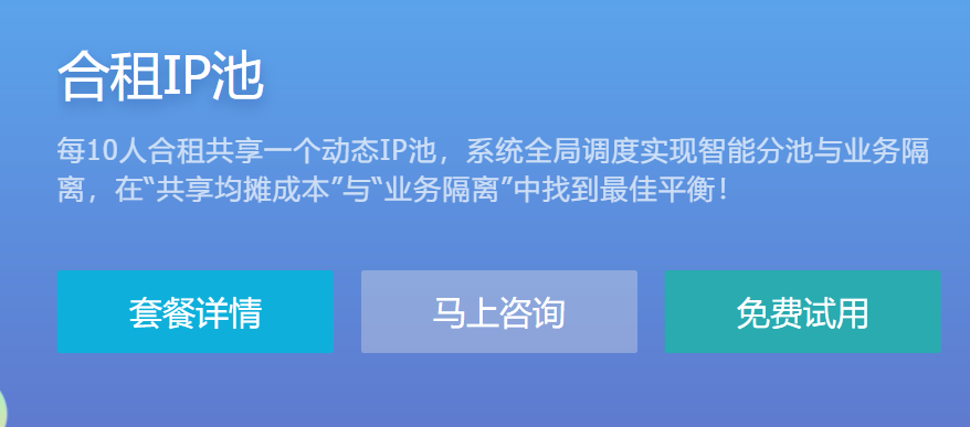 合租代理IP池一天有多少个代理IP