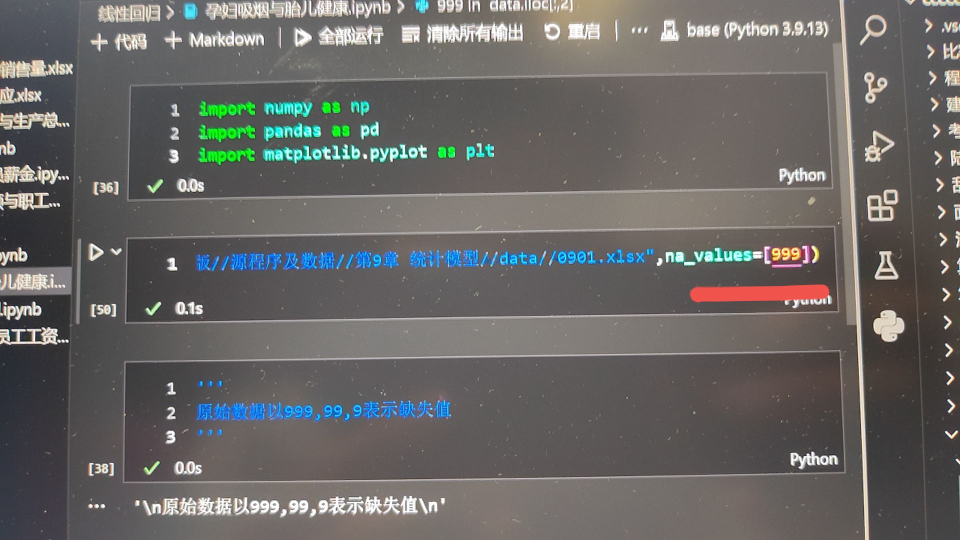 兄弟们这里已经设置缺失值了,但还是没有被标出来