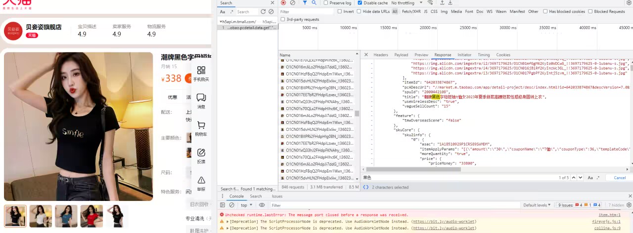 查看淘宝商品详情网页源码，没有商品数据信息，我爬取到源码也一样