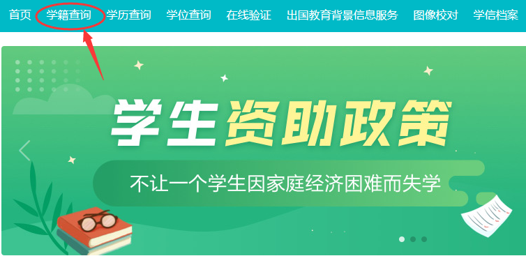 如何获取学信网学籍验证报告的在线验证码