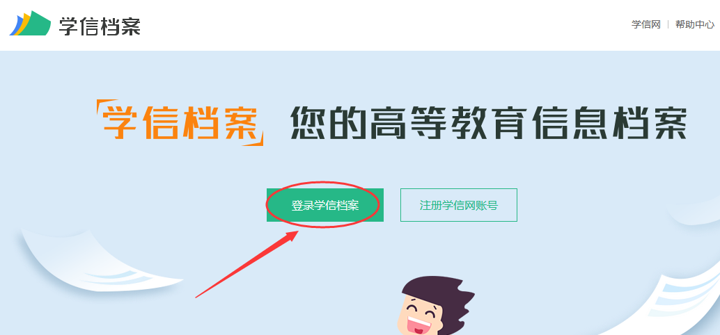 如何获取学信网学籍验证报告的在线验证码