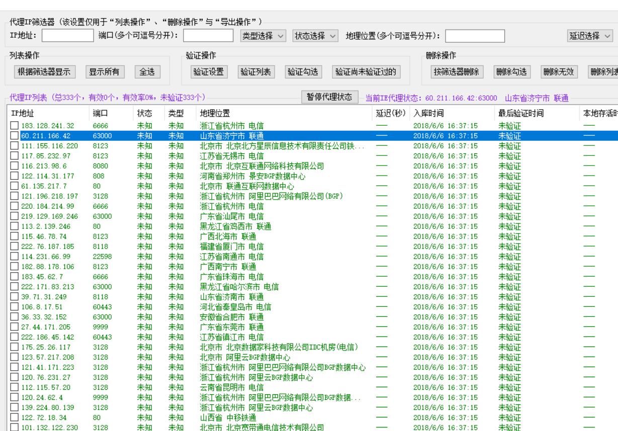 站大爷代理IP工具