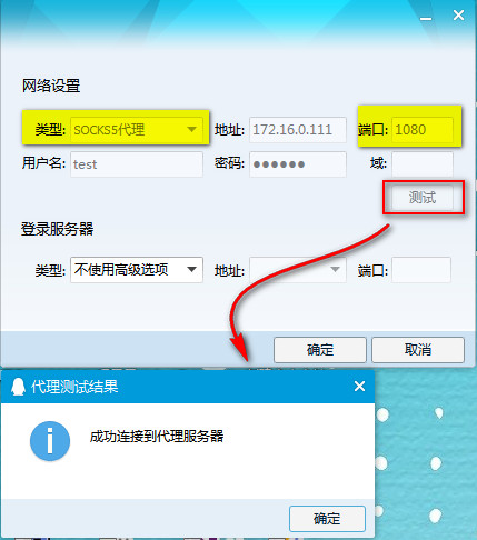 QQ使用socks5代理IP