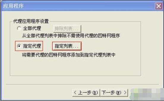socks代理IP工具e-Border的使用教程
