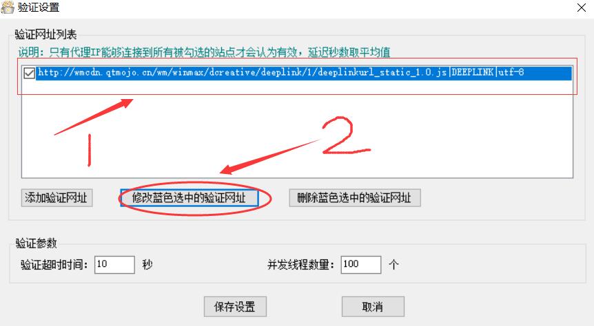 站大爷代理IP工具V3.1同步验证设置问题
