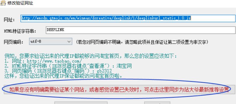 站大爷代理IP工具V3.1同步验证设置问题