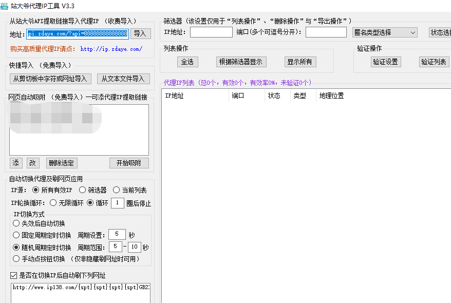免费代理IP工具 免费代理IP工具