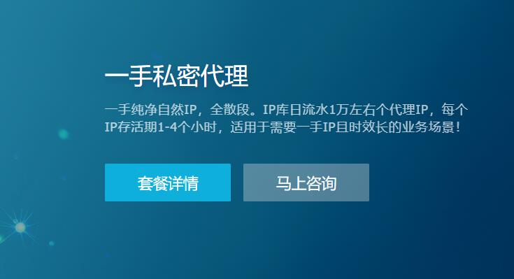 一手私密代理IP 一手私密代理IP