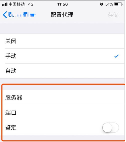 苹果手机设置代理IP 苹果手机设置代理IP