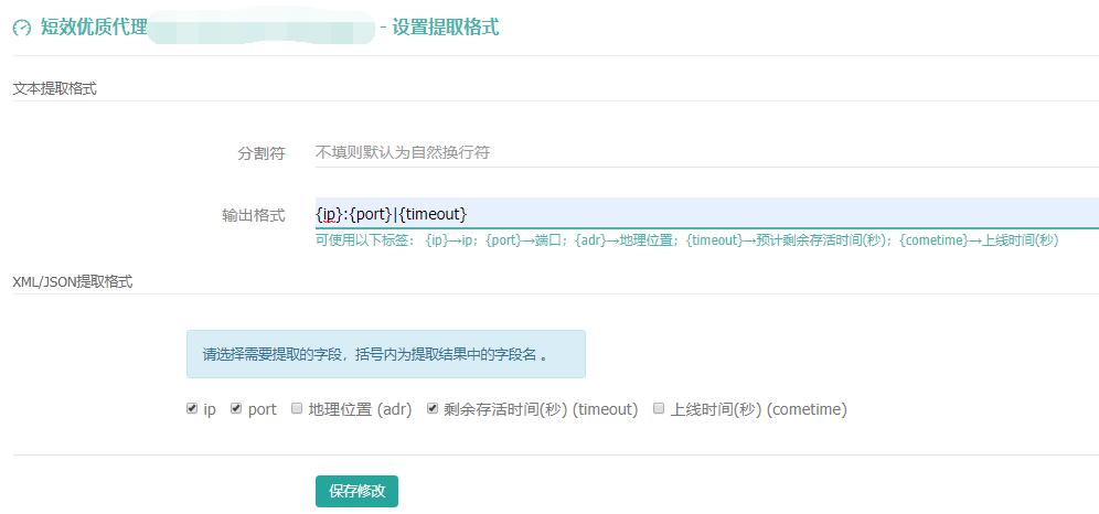 代理IP返回格式