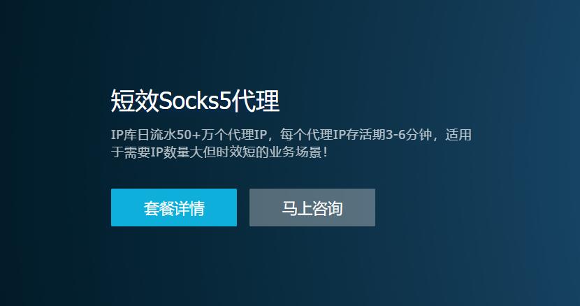 socks5代理IP