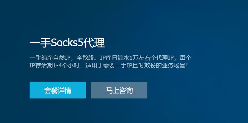 一手socks5代理IP 一手socks5代理IP