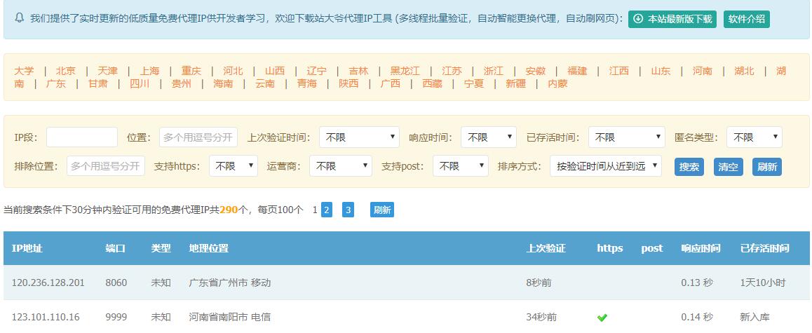 免费代理IP 免费代理IP