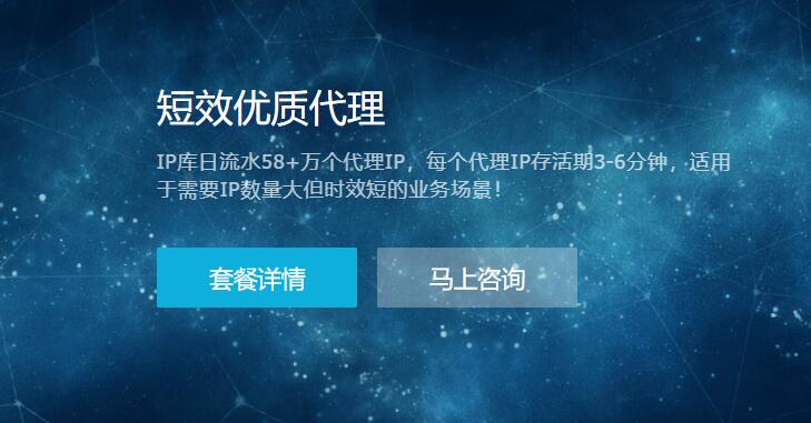 短效优质代理IP有哪些优点