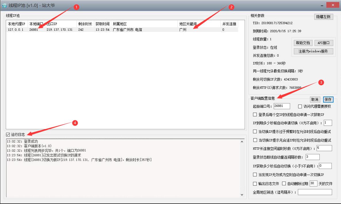 线程IP池巧用于浏览器自动切换IP