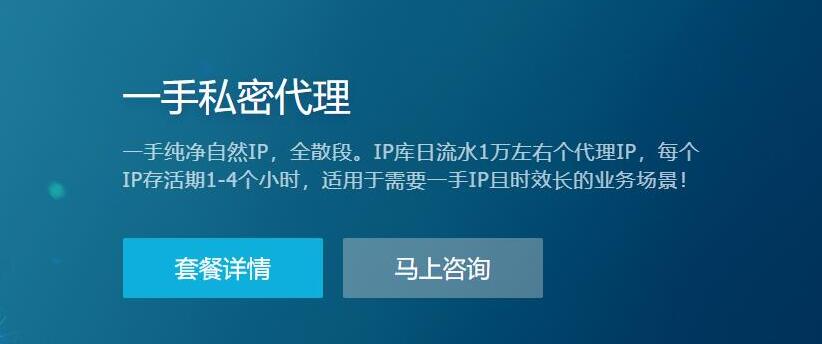 为什么会选择一手私密代理IP
