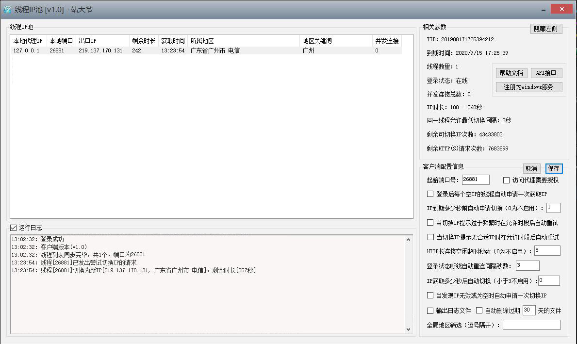 线程IP池巧用于手机自动切换IP