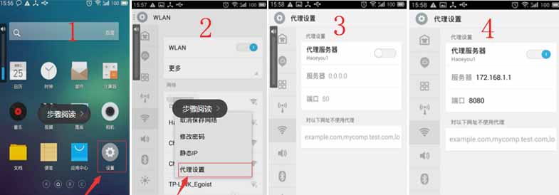 手机怎么使用HTTP代理IP上网