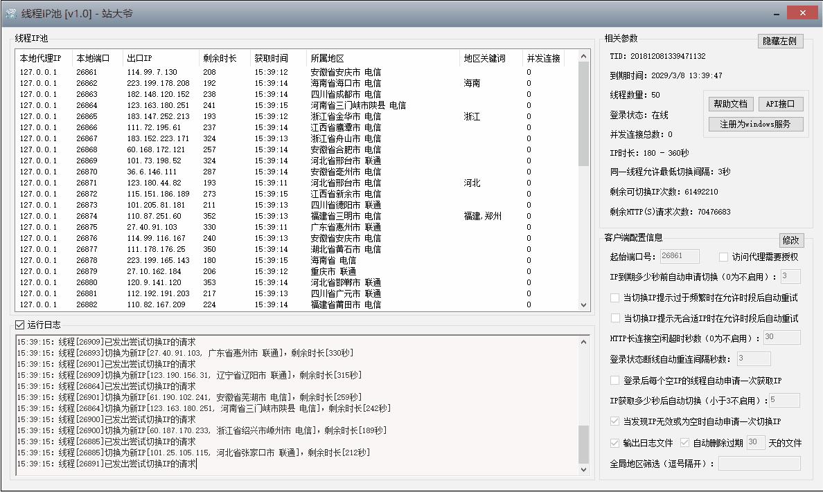 线程IP池自动切换代理IP