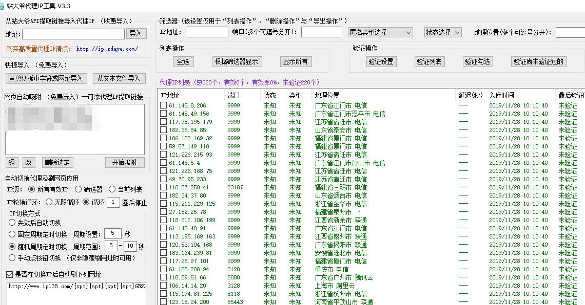 代理IP工具使用