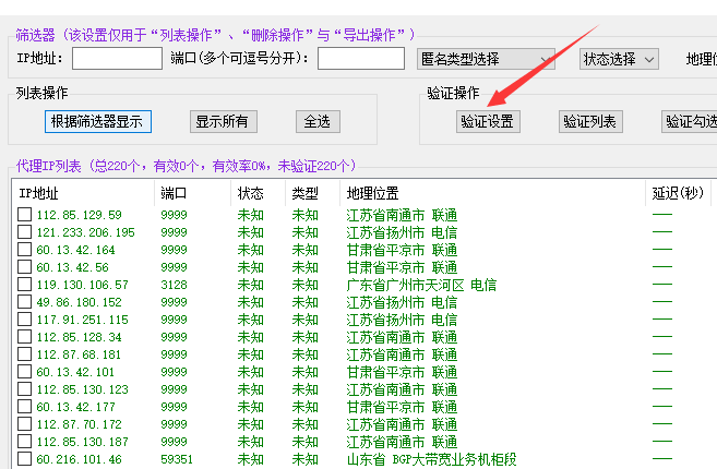 如何使用免费代理IP上网