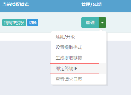 如何绑定IP白名单进行终端IP授权