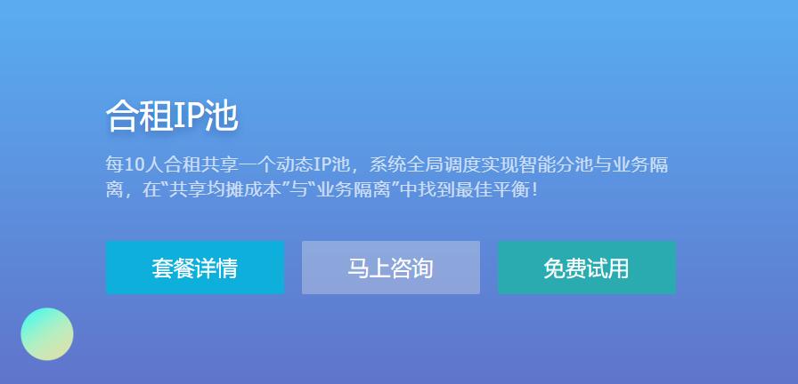关于合租ip池的一些说明