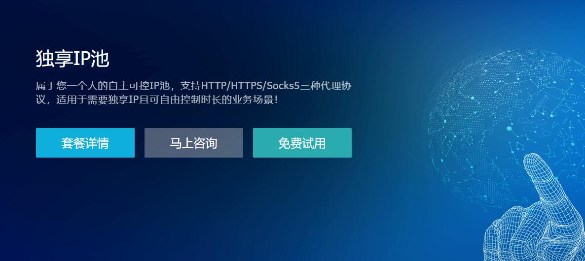可自由切换IP的独享IP池，灵活又方便