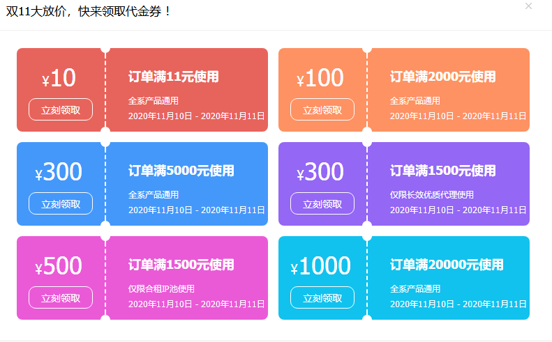 站大爷代理IP双十一抢购省钱攻略