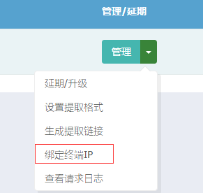 绑定终端IP