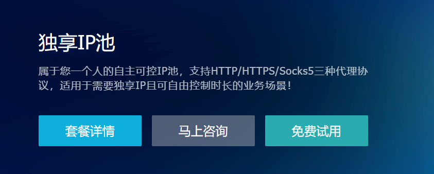 独享IP池优化升级,欢迎前来体验 独享IP池优化升级,欢迎前来体验