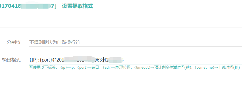 代理IP的返回格式有哪些，如何设置提取格式