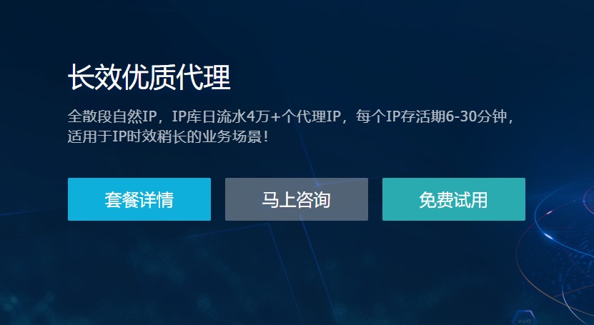 长效住宅代理的3个套餐如何选择