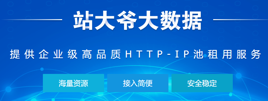站大爷代理IP有哪些套餐,各有什么特点 站大爷代理IP有哪些套餐,各有什么特点