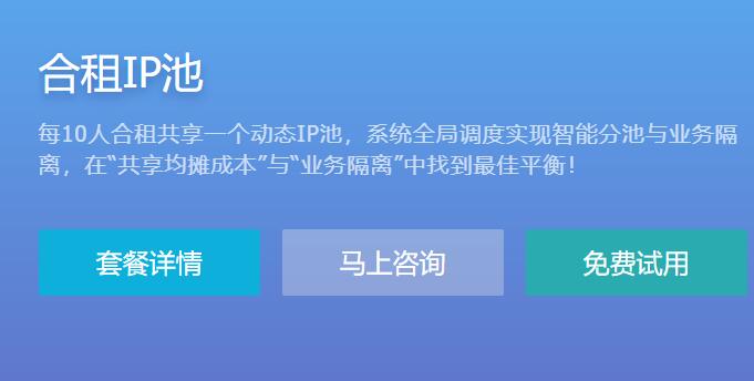 浅析选择合租代理IP池的三大理由 浅析选择合租代理IP池的三大理由
