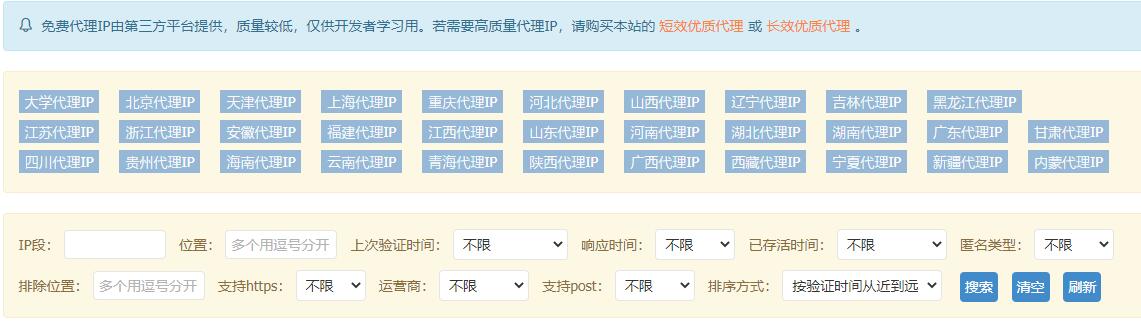 免费代理服务器