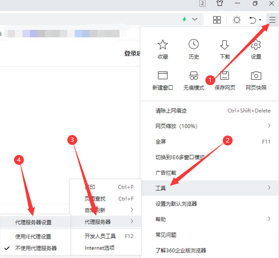 360浏览器如何设置代理IP上网