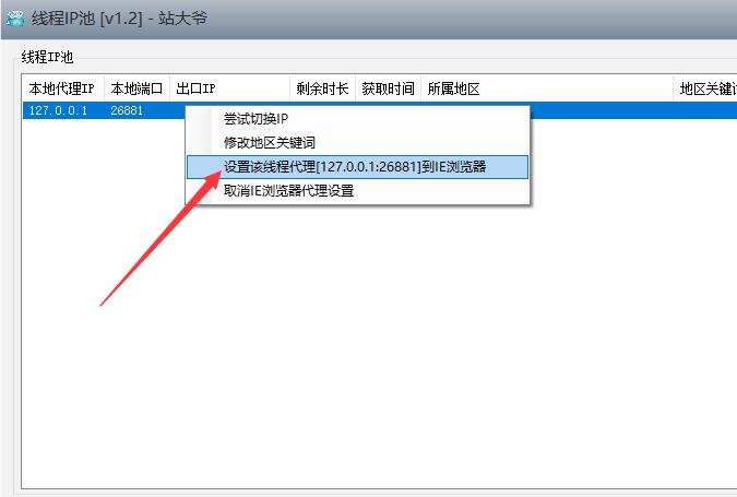 win10系统如何使用线程IP池软件代理上网
