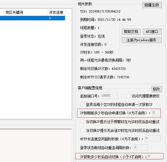 win10系统如何使用线程IP池软件代理上网