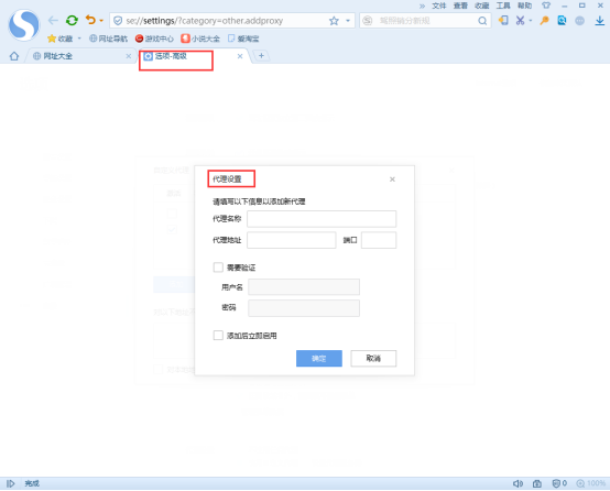 搜狗浏览器怎么设置代理IP上网 搜狗浏览器怎么设置代理IP上网